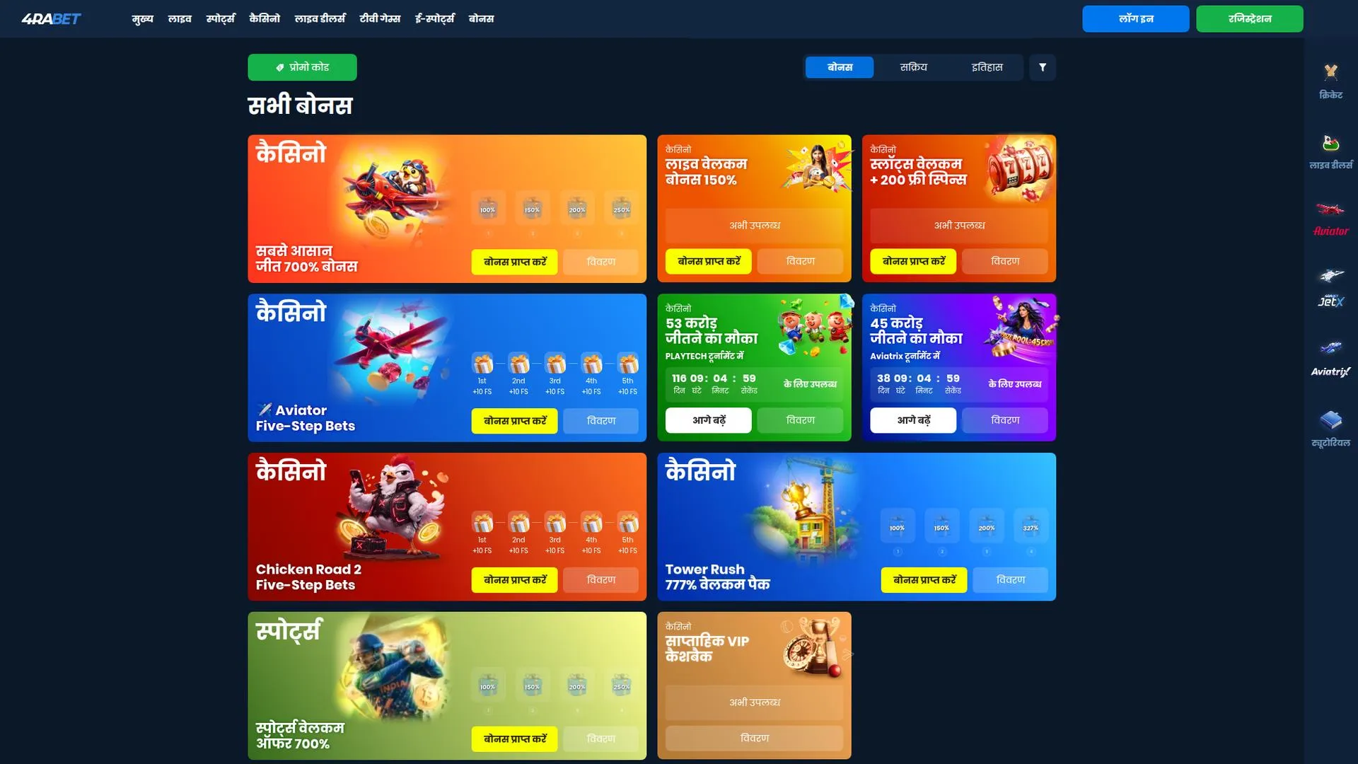 4rabet promo code today: current offers