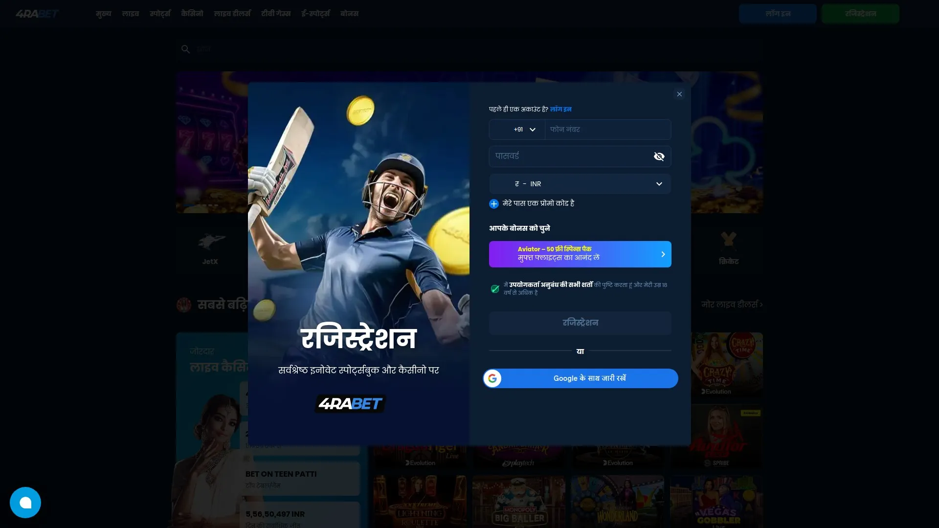 4rabet login and registration: creating an account